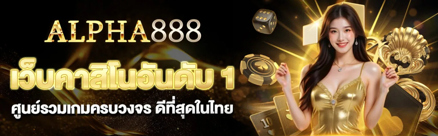 alpha888 game